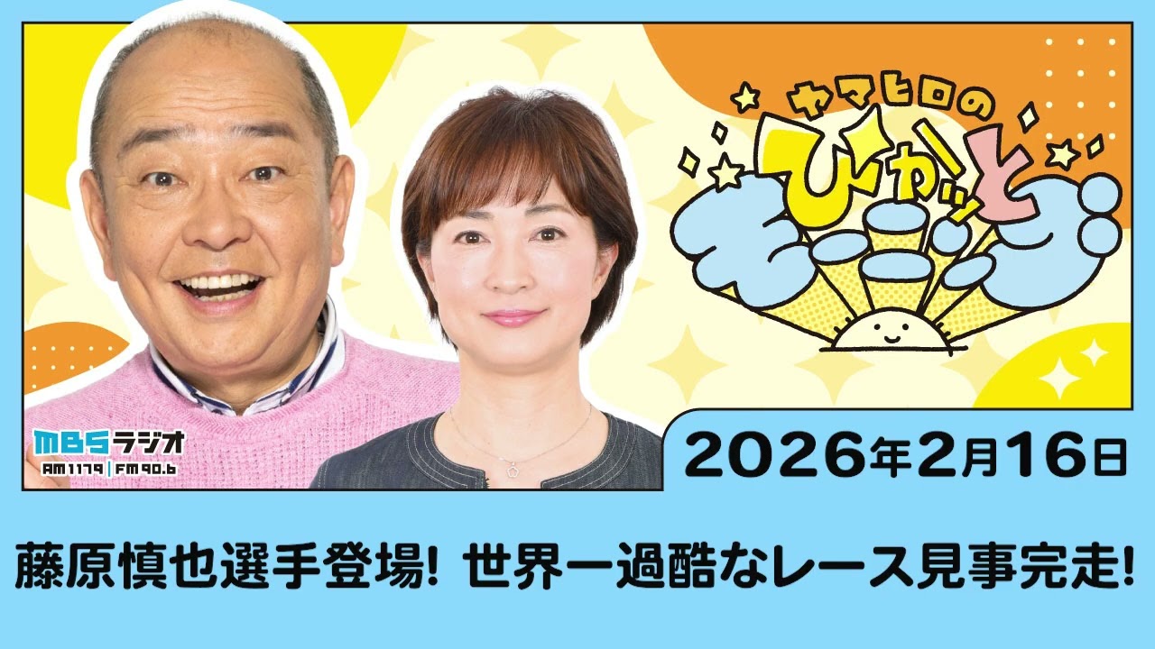 藤原慎也選手登場！　世界一過酷なレース見事完走！