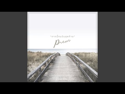 เพลงซ่อมร่าง ฮีลใจ | เพลงไทยฟังสบายๆ ผ่อนคลาย ฟังตอนทำงาน | เพลงเพราะๆ
