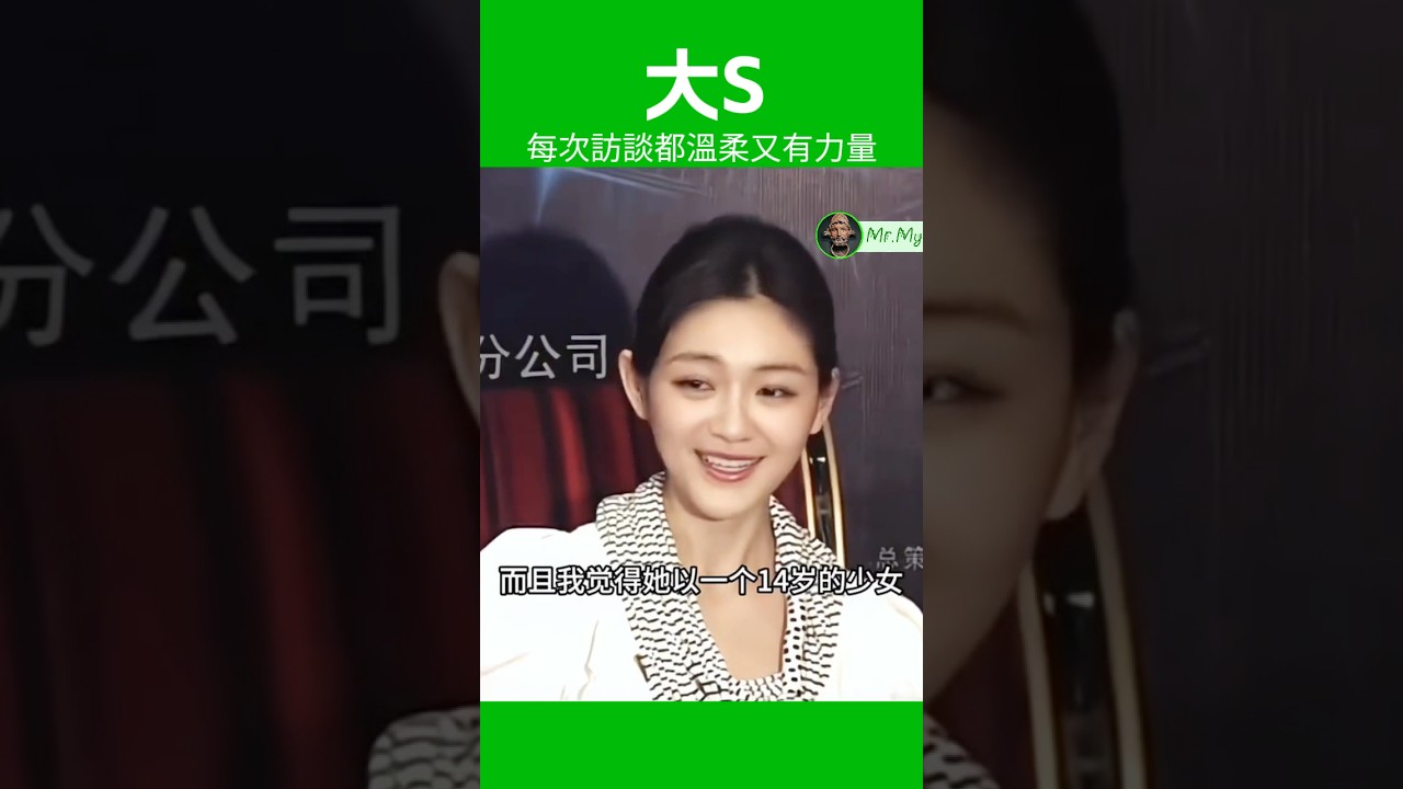 大S溫柔又有力量的回應記者對徐嬌的提問,善良又善於表達的熙媛💌 #大s #小s #蔡康永 #康熙来了
