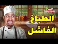 اعتزلت الطبخ بسبب هذه اللعبة  