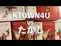 Ktown4uは本当にトレカ被りが多いのか検証
