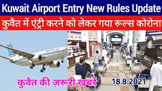 kuwait Airport Entry New Rules For Expatriate, Kuwait Today Breaking News Update In Hindi Urdu,,