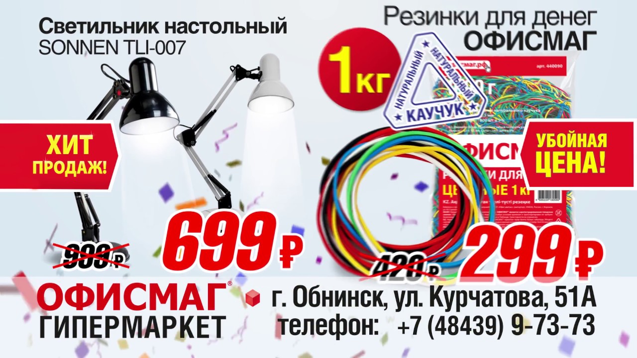 Магазин Офисмаг В Обнинске Каталог Товаров