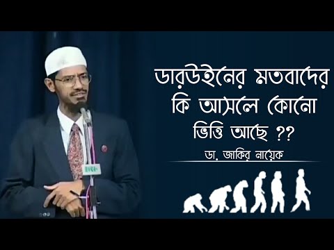 ভিডিও: কেন প্রাকৃতিক নির্বাচন বিবর্তনের দিকে নিয়ে যায়?