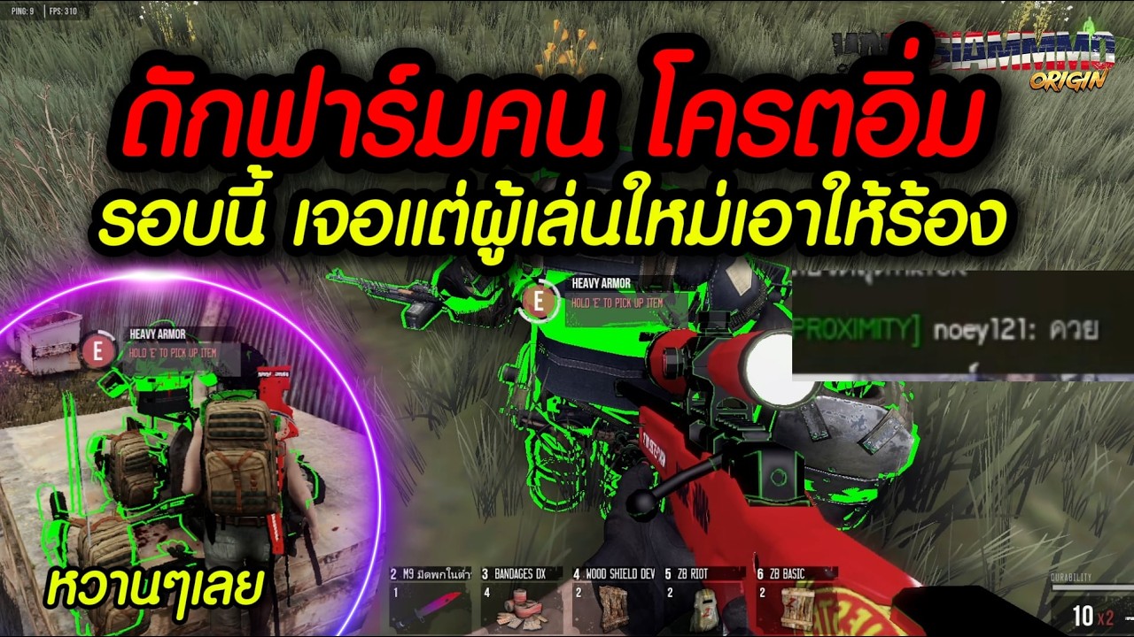 WarZ SiamOriginZ : ดักฟาร์มโคตรอิ่ม! รอบนี้เจอแต่ผู้เล่นใหม่ ของเต็มหลังจนล้น !!!