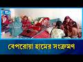 নিয়ন্ত্রণে আসছে না হামের সংক্রমণ ও মৃ/ত্যু | Measles outbreak | Rtv News