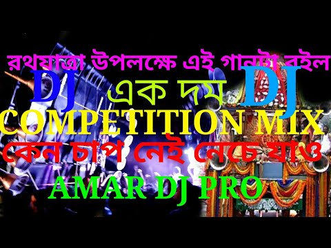 Danger dot mix Competition DJ song//main chala o main chala #Rath Yatra competition //AMAR dj pro - YouTube