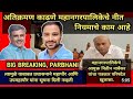 BIG BREAKING : अतिक्रमण काढणे महानगरपालिकेचे नीत नियमाचे काम आहे,आयुक्त नितीन नार्वेकर#aknewsmh 
