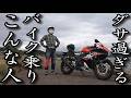 【悲報】バイク乗りから見てもダサいバイク乗りはこんな人だった どうせ乗るなら格好良く乗ろう