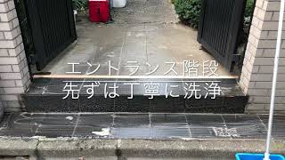 玄関階段(御影石) 滑り止め工事 介護保険適用 東京都文京区