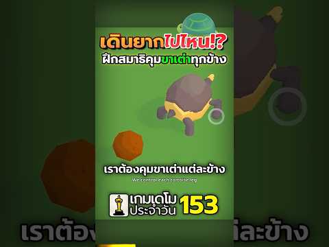 มาลองเล่นเป็นเต่ากันครับ the art of Tortoise Walking #เกมฟรี #simulation #หัวร้อน #steam #demoman
