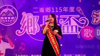 ＃趁早～許玉嬋＃1150725二崙鄉115年度鄉長盃歌唱比賽〈星光組〉決賽（第二名）