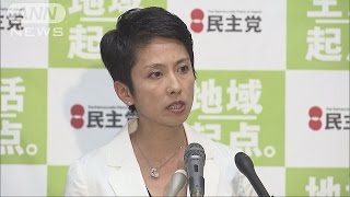 「非核三原則に触れなかった」民主・蓮舫氏が懸念(15/08/07)