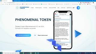 PNM Phenomenal токен ОСТОРОЖНО ЛОХОТРОН НЕ ВЕДИТЕСЬ