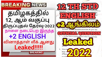 TN 12TH STD ENGLISH FIRST COMMON REVISION EXAM -22 OFFICIAL QUESTION PAPER LEAKED II TN 12TH ENGLISH