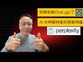 Perplexity才是归宿|26分钟带你彻底掌握最强AI搜索神器|一键生成完整报告|含高阶技巧(含Prompt)