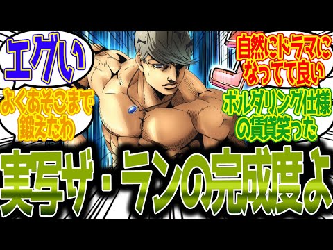 【岸辺露伴実写】アマプラでザ・ラン見たんだけど再現度高すぎない！？に対する読者の反応集【ジョジョ反応集 ジョジョの奇妙な冒険 jojo 岸辺露伴は動かない】