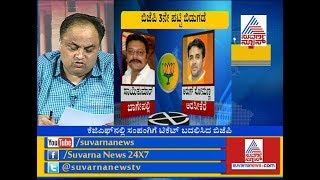 Karnataka Election 2018: 3rd List of BJP Candidates | ಬಿಜೆಪಿಯ ಮೂರನೇ ಪಟ್ಟಿ ರಿಲೀಸ್