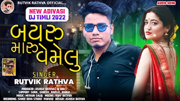 Rutvik Rathva | Bayru Maru Vemulu | New Superhit Timli 2022 | Adivasi Timli 2022