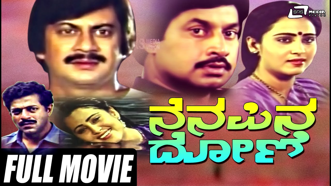 Nenapina Doni – ನೆನಪಿನ ದೋಣಿ | Kannada Full Movie Starring Ananthnag, Girish Karnad, Geetha