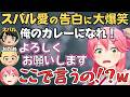 スバルとわための言動が解釈一致すぎるみこちのトモコレが面白すぎたw【さくらみこ 切り抜き/ホロライブ】