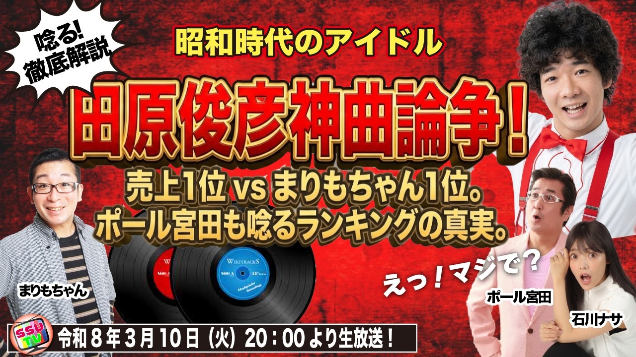 Toshihiko Tahara】What is Toshi-chan's ultimate masterpiece? Who
