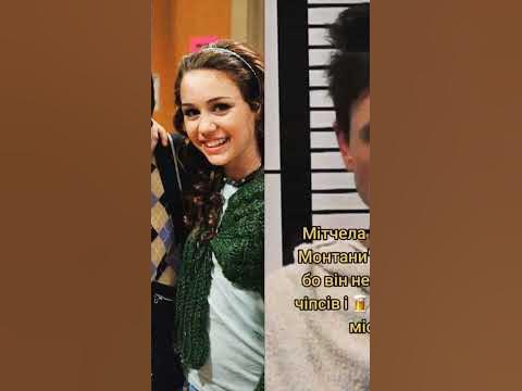 Актор з серіалу Ханна Монтана - YouTube