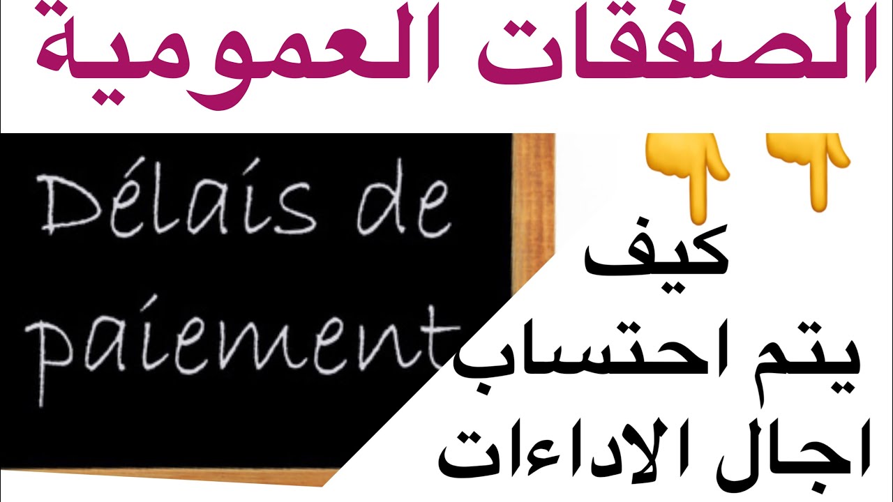 Comment se fait ke calcul des  délais de la constatation du service fait ??