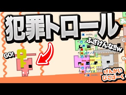 誰か一人は犯罪的なトロールするのやめろWWWWWWWW【限界PICO PARK】