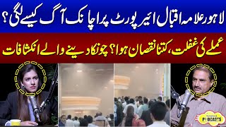 How Did Sudden Fire Break Out at Lahore Allama Iqbal International Airport? | Shocking Revelations