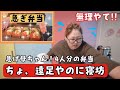 【時短で簡単弁当】1時間寝坊！大家族母ちゃんアタフタの朝！急げ！遠足だ〜！