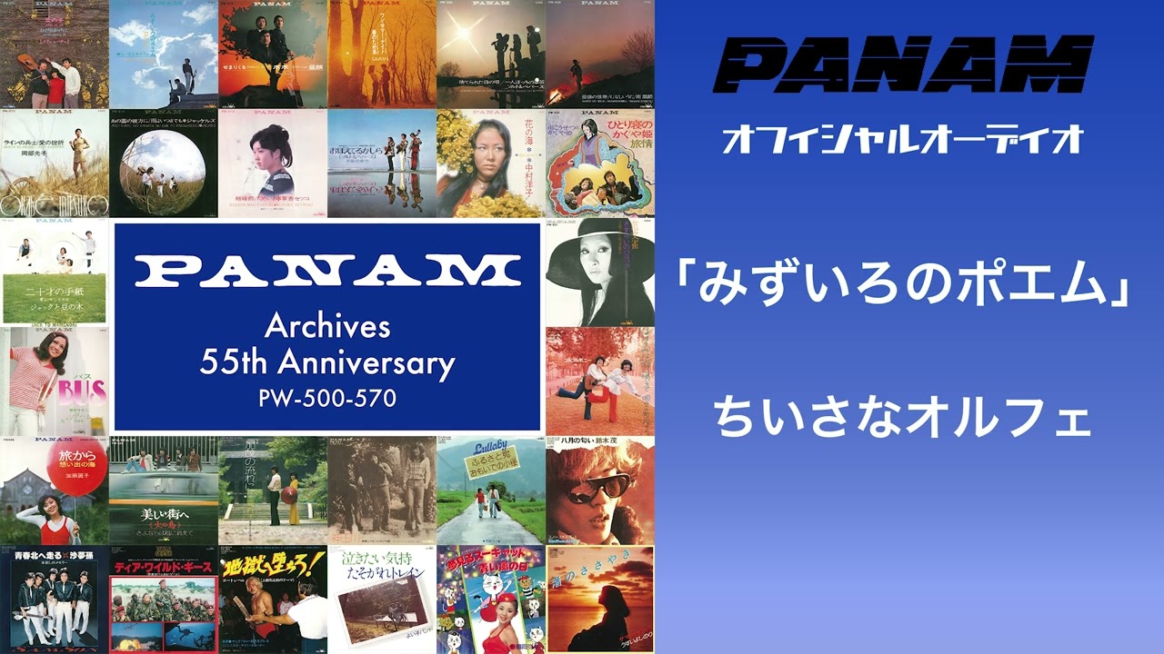 YouTubeでちいさなオルフェ「みずいろのポエム」(オフィシャルオーディオ)を視聴 YouTubeでちいさなオルフェ「みずいろのポエム」(オフィシャルオーディオ)を視聴