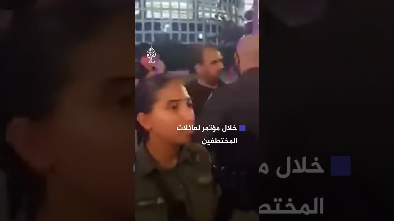 إسرائيلي يتهجم على عائلات الأسرى في تل أبيب ويحاول التشويش عليهم
