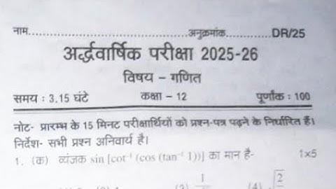क्लास 12h गणित अर्धवार्षिक परीक्षा पेपर code DR/25 l class 12th math half yearly exam #maths #paper 