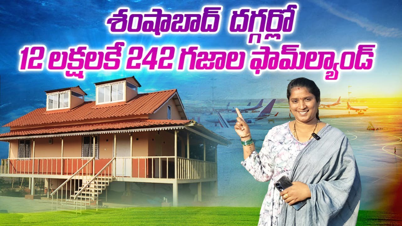 Farm Lands Near Shamshabad || Rs.5000 per Yard II Middle Class Properties #farmhouseforsale #home 