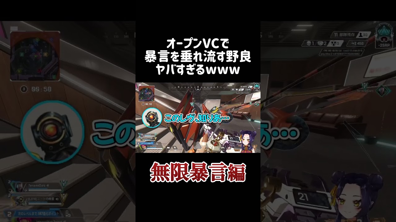 オープンVCで文句を垂れ流す野良がヤバすぎるwww #apex #apexlegends #vtuber #vstreamer #shorts