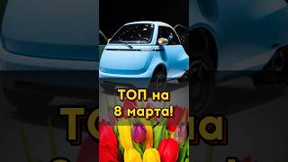 ДЛЯ НЕЁ #автоэксперт #автоподборспб #автоподбормосква #автоизевропы