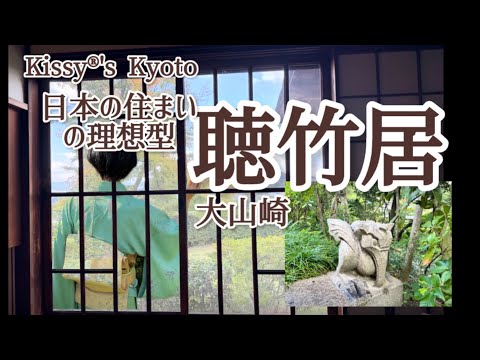 Kyoto architect Oyamazaki 聴竹居