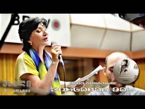 \"ის აქ არის\" გამხსნელი ჰიტი -  ნანი ბრეგვაძე