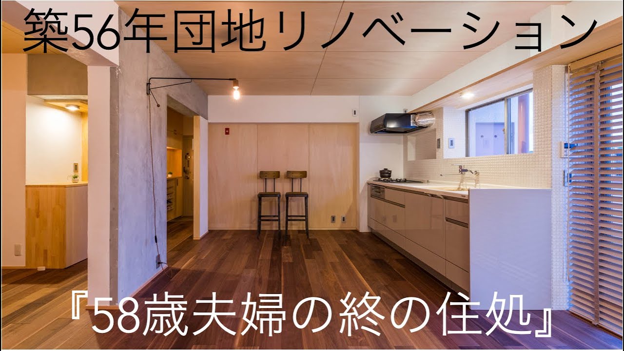 団地リノベーションーケンチクヤシバタケンジー2025.04.08