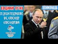 Путин поздравил Александра Большунова: Александр Александрович! От души поздравляю Вас с победой!