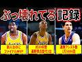 【前人未到】NBA史に残る異次元すぎる大記録11選！