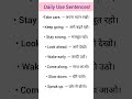 Daily Use Sentences | Spoken English Practice. #spokenenglish #englishspeaking #shorts