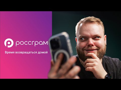 Вышел РОССГРАМ — вот это импортозамещение!