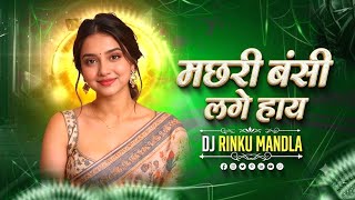 Kaha Jabe Machhari Banshi Lage | New Cg Song | Insta Trending | Cg Dj Song | Dj Mandla Mix
