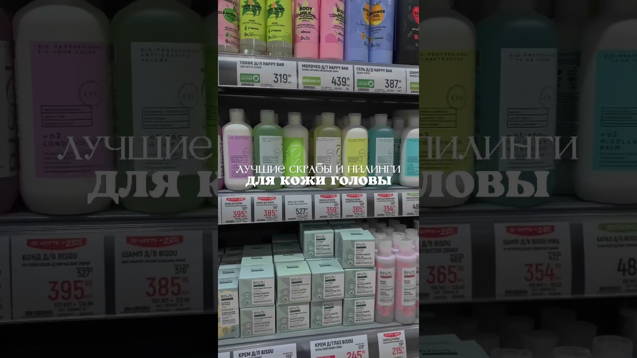 лучшие скрабы и пилинги для кожи головы ⭐️ #бюджетныйуход #уходзаволосами #средство_для_роста_волос