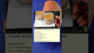 ЛУЧШИЙ ЧАЙ ДЛЯ ОЧИЩЕНИЯ ОРГАНИЗМА