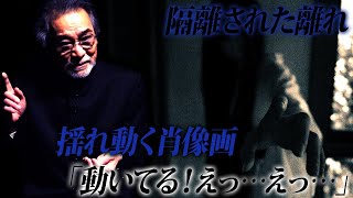 【寂しがり屋の女霊】代々続く旧家の造り酒屋【離れ家】住み込みで働く19歳の女性が遭遇した怪異【着物姿の女性】額に飾られた1枚の肖像画【すみっこ】部屋には塩が盛られた皿【隔離生活】血を吐く女の謎【病】