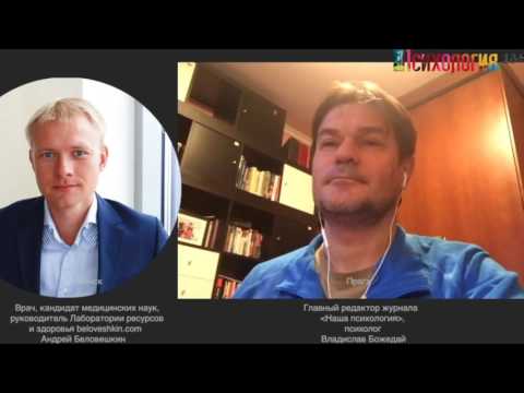 Андрей Беловешкин о психологии долголетия  (Часть 1)