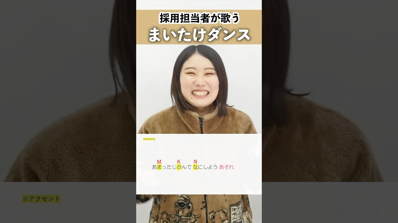 【採用担当者が歌う】まいたけダンス / 儒烏風亭らでん【シアーミュージック人事部 小林優奈】#shorts